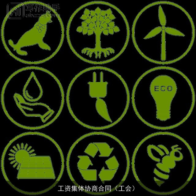 工资集体协商合同（工会）