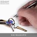 市场门面出租合同书