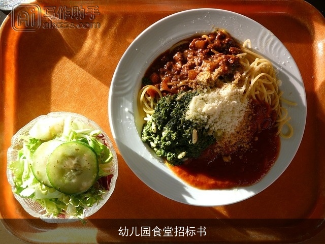 幼儿园食堂招标书