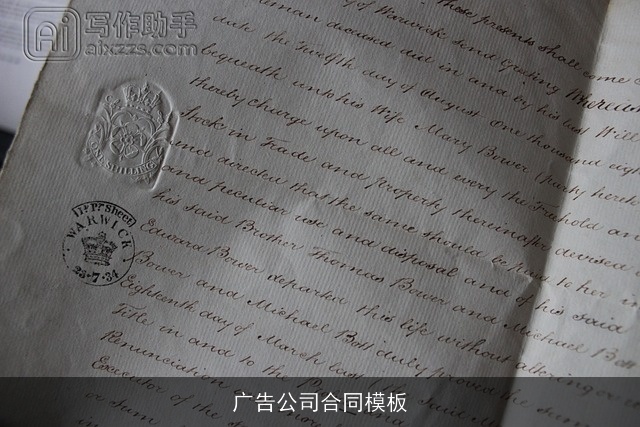 广告公司合同模板