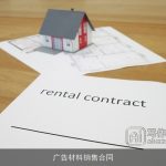 广告材料销售合同