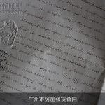 广州市房屋租赁合同