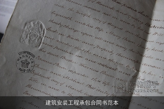 建筑安装工程承包合同书范本