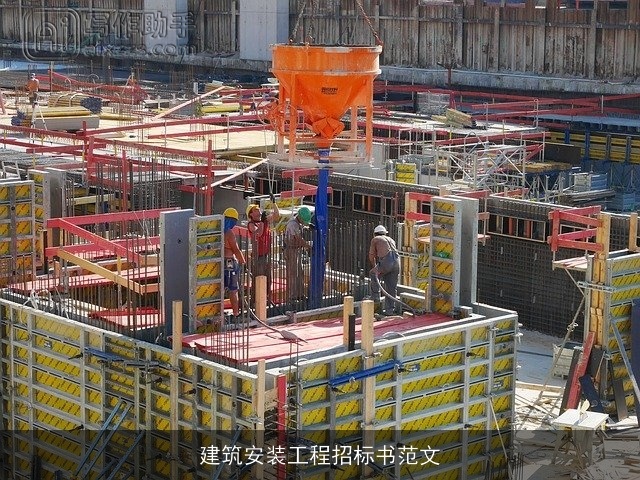 建筑安装工程招标书范文