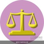 建筑工地劳务合同
