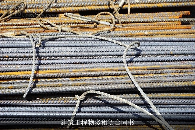 建筑工程物资租赁合同书