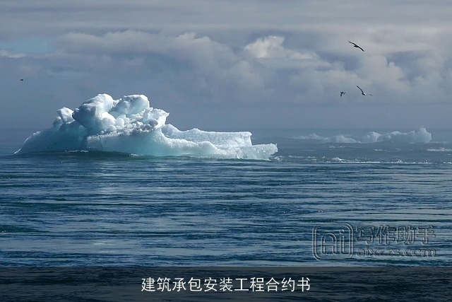 建筑承包安装工程合约书