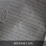 建筑装饰施工合同