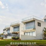 建设部前期物业服务合同