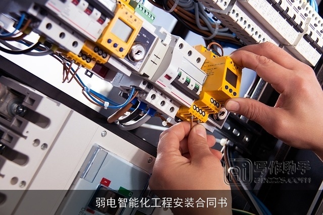 弱电智能化工程安装合同书