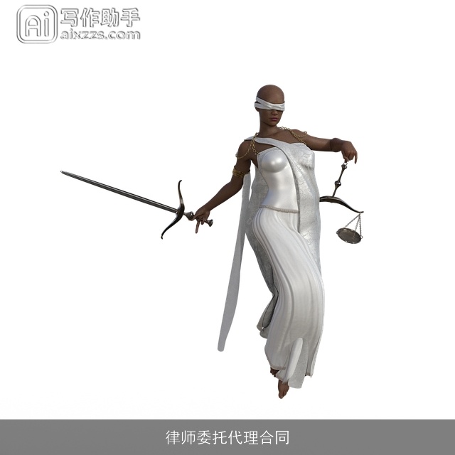 律师委托代理合同