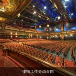 律师工作劳动合同