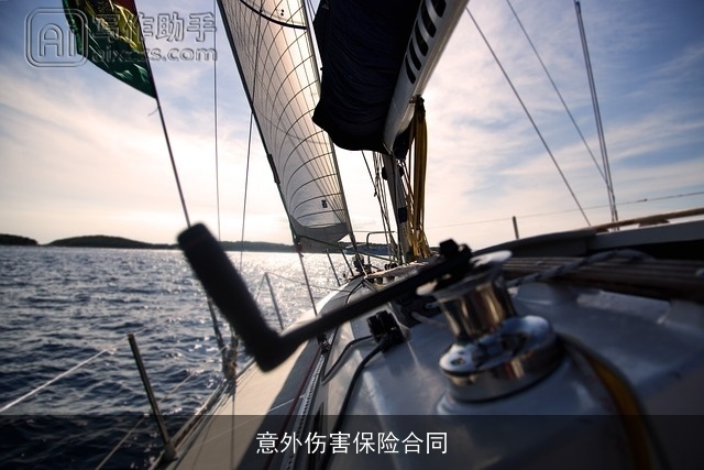 意外伤害保险合同