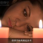 感情不和离婚起诉书