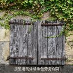 房屋建筑外墙承包劳务合同