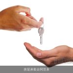房屋承租合同范本