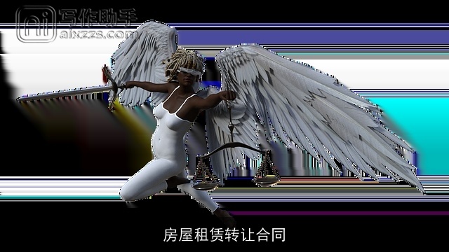 房屋租赁转让合同