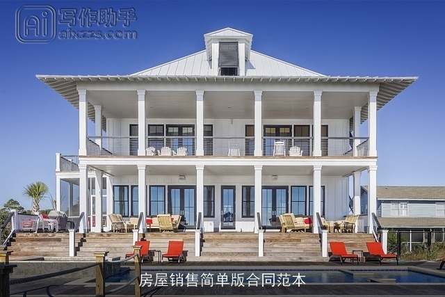 房屋销售简单版合同范本