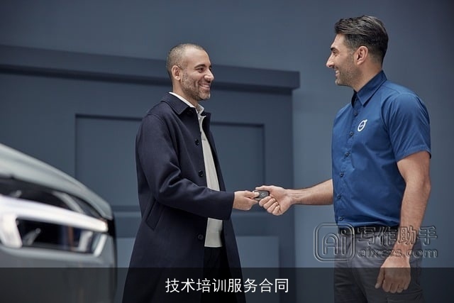 技术培训服务合同