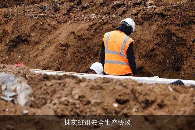 抹灰班组安全生产协议