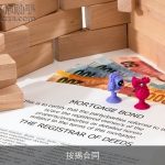 按揭合同