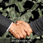 授权店铺连锁销售合同