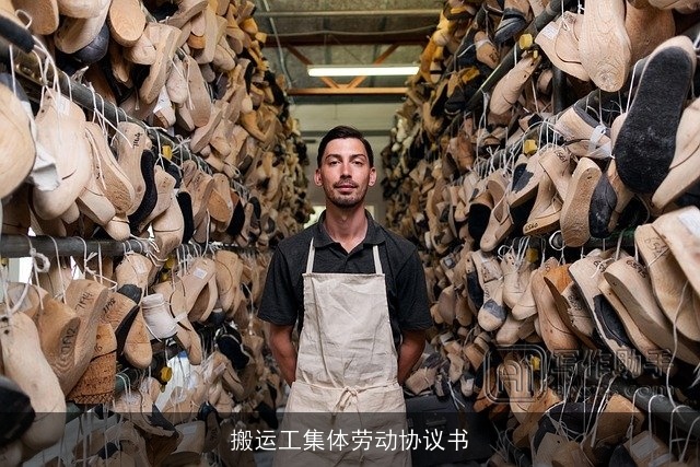 搬运工集体劳动协议书