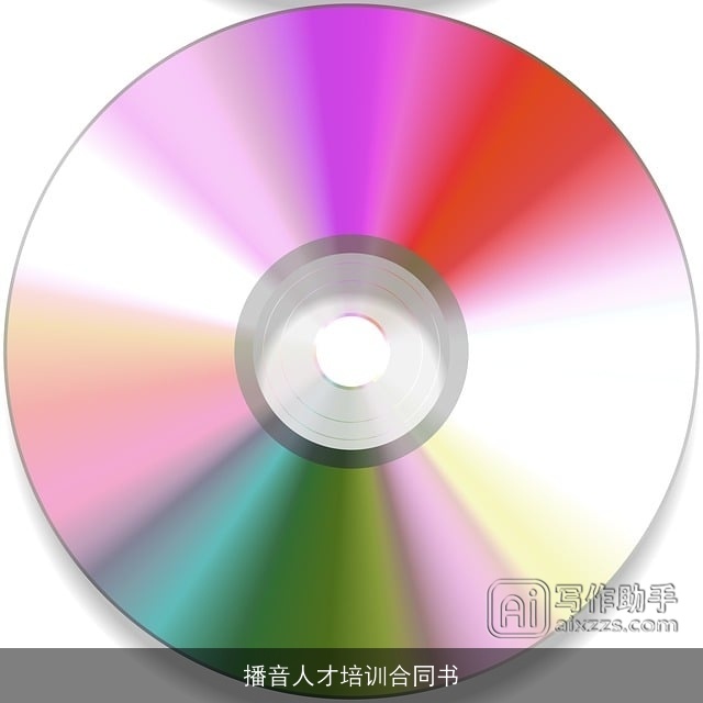 播音人才培训合同书