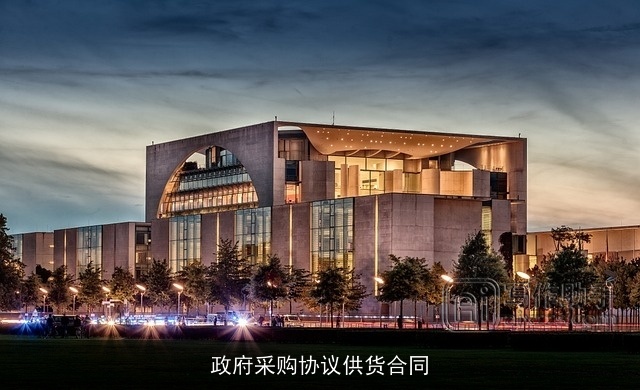 政府采购协议供货合同