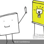 教育行业保密协议
