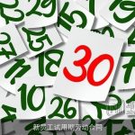 新员工试用期劳动合同