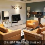 无线增值应用业务企业短信合作协议