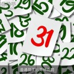 普通员工的劳动合同