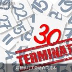 最新临时工劳动合同范本