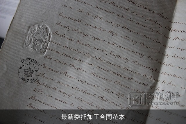 最新委托加工合同范本