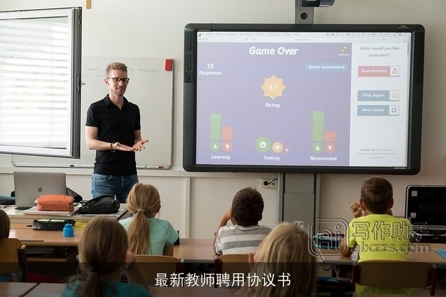 最新教师聘用协议书