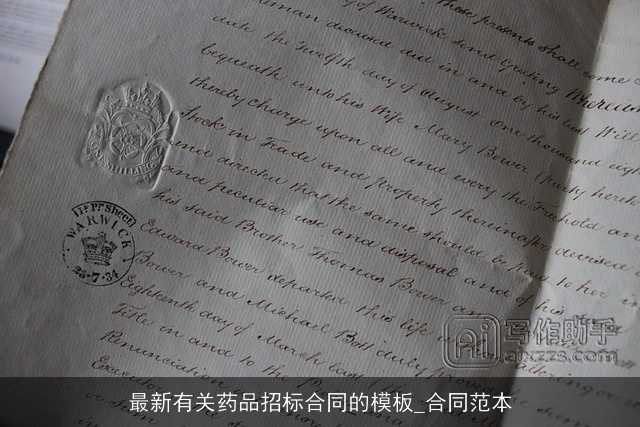 最新有关药品招标合同的模板_合同范本