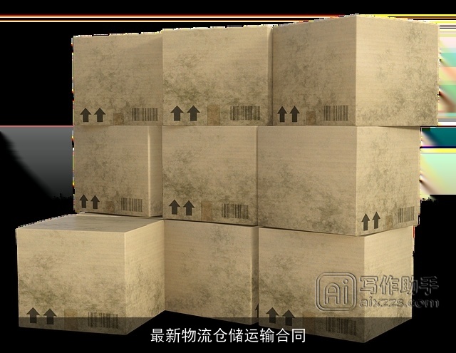 最新物流仓储运输合同