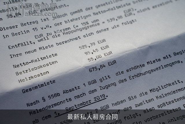 最新私人租房合同