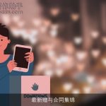 最新赠与合同集锦