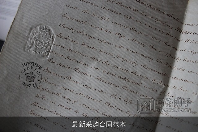 最新采购合同范本