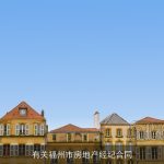 有关福州市房地产经纪合同