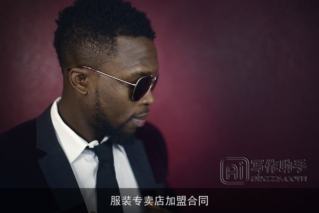 服装专卖店加盟合同