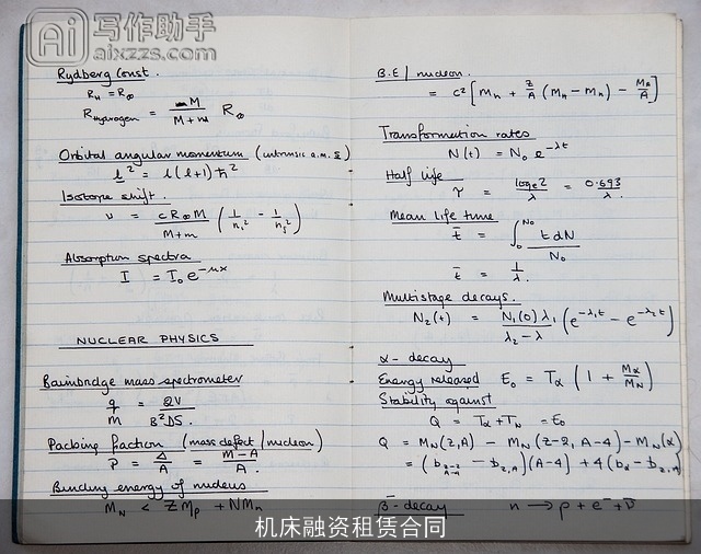 机床融资租赁合同
