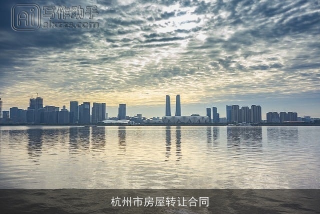 杭州市房屋转让合同