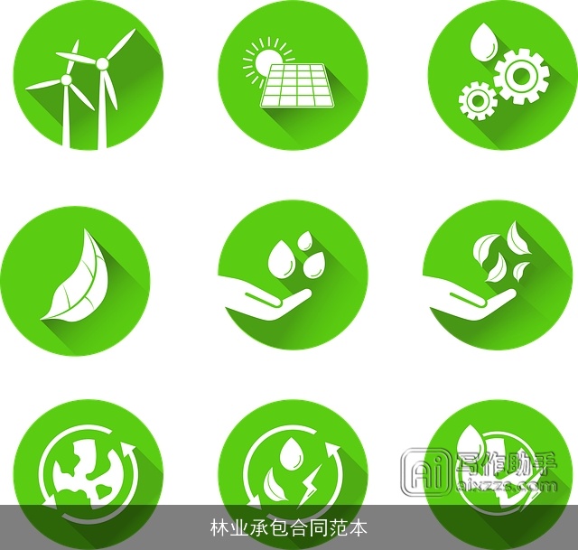 林业承包合同范本