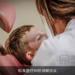 标准医疗纠纷调解协议