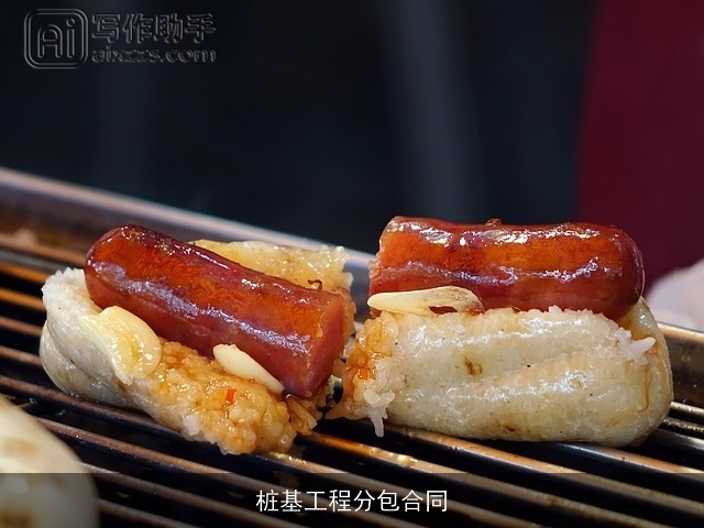 桩基工程分包合同