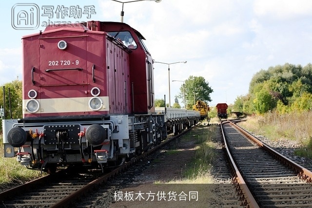 模板木方供货合同