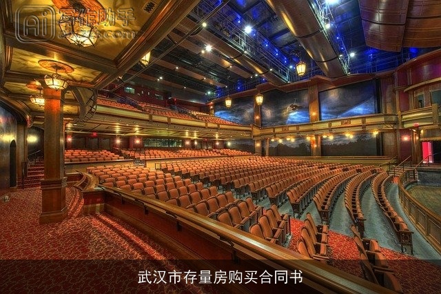 武汉市存量房购买合同书